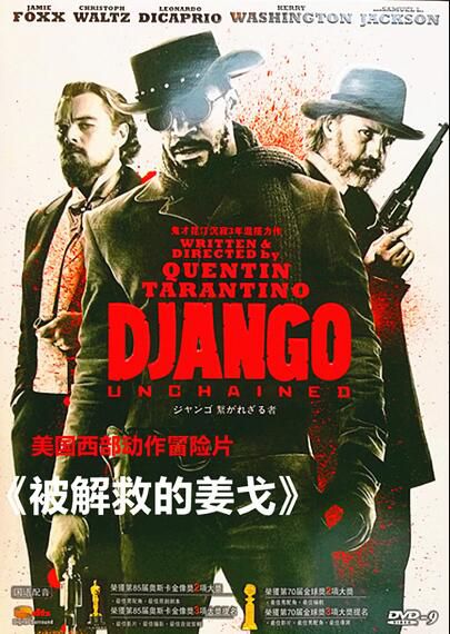 奧斯卡獲獎影片 美國西部動作冒險電影《被解救的姜戈》DVD9 國英雙語
