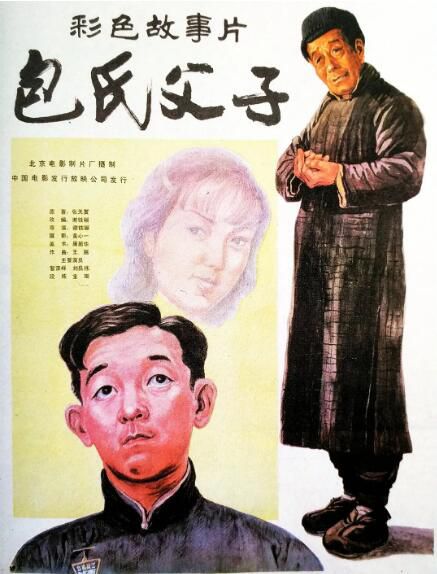 1983大陸高分劇情《包氏父子》管宗祥.國語無字幕