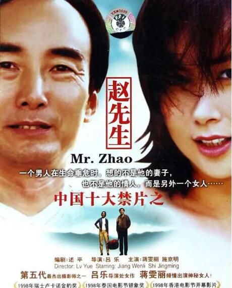 1998大陸高分禁片《趙先生/Mr. Zhao》.國語中文