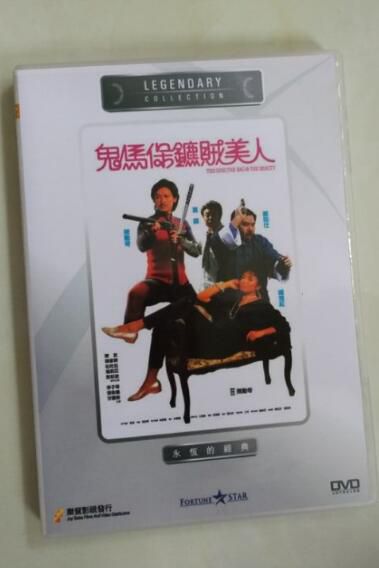 電影 鬼馬保鏢賊美人 香港樂貿DVD收藏版 陳勛奇/鐘楚紅/鄭則仕