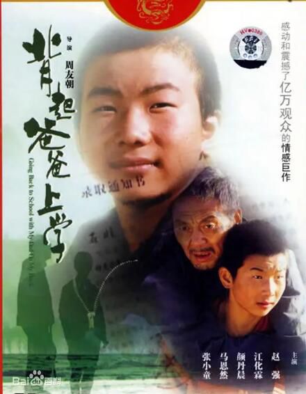 1998高分大陸劇情《背起爸爸上學》趙強.國語中字