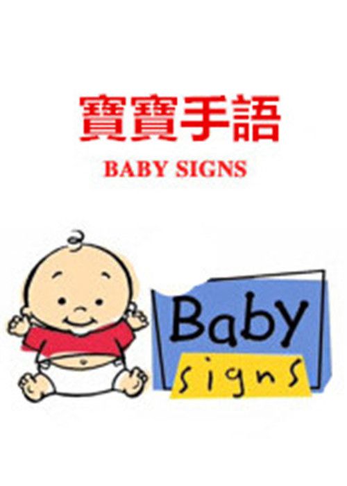 Baby Signs/如廁訓練/Potty Training Kit DVD