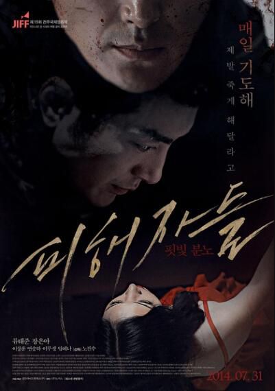 受害者們 The Suffered 2014年韓國懸疑驚悚電影 DVD