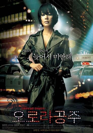 電影 奧羅拉公主 韓國經典復仇懸疑犯罪片 DVD收藏版 嚴正花/文成根