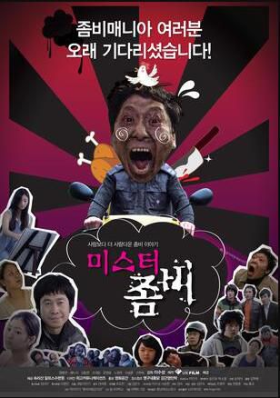 僵屍先生2010 韓國喜劇恐怖片 DVD收藏版 元奉延/裴樓麗