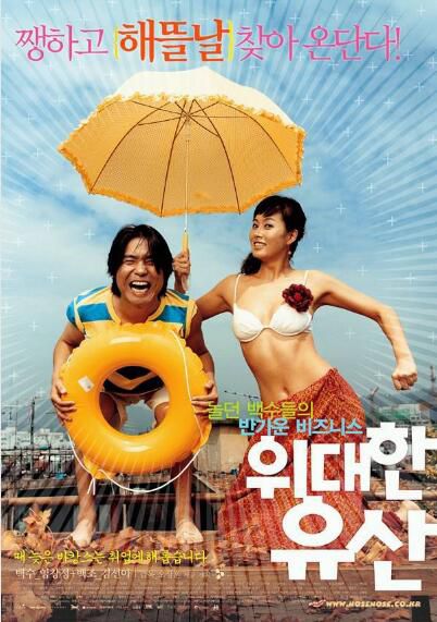 韓國韓國喜劇電影 偉大的遺產 DVD收藏版 任昌丁/金善娥