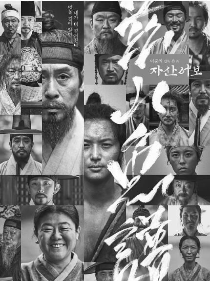 2021韓國高分古裝劇情《茲山魚譜》薛景求.韓語中字