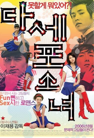 多細胞少女 韓國喜劇電影 DVD收藏版 金玉彬/樸鎮宇