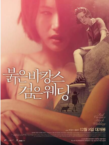 韓國電影 紅色假期黑色婚禮 (2011)
