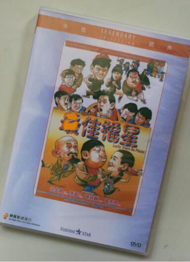 電影 五福星之最佳福星 香港樂貿DVD收藏版 洪金寶/劉德華/譚詠麟