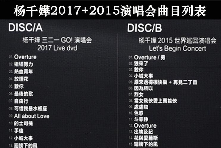 楊千嬅2017三二一go+2015世界巡回現場live演唱會高清光盤dvd碟片