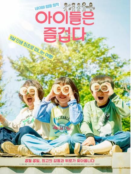 2021韓國劇情《孩子們很有趣》李慶勛.韓語中字