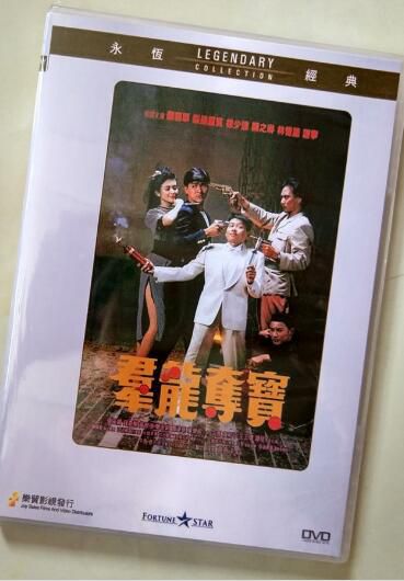電影 群龍奪寶 香港樂貿DVD收藏版 劉德華/關之琳/徐少強