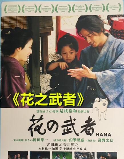 經典日本電影 花之武者/花樣奈穂 修復版DVD-9盒裝 是枝裕和 中文字幕