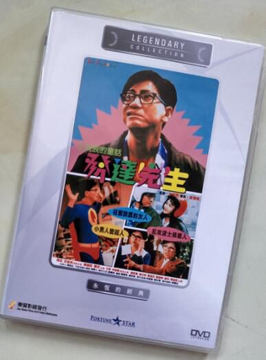 電影 發達先生 香港樂貿DVD收藏版 陳友/邱淑貞