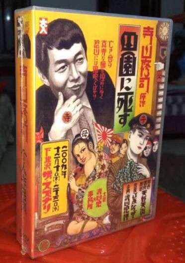 電影 日本知名導演 寺山修司個人作品集 10部10碟 盒裝DVD收藏版 中文