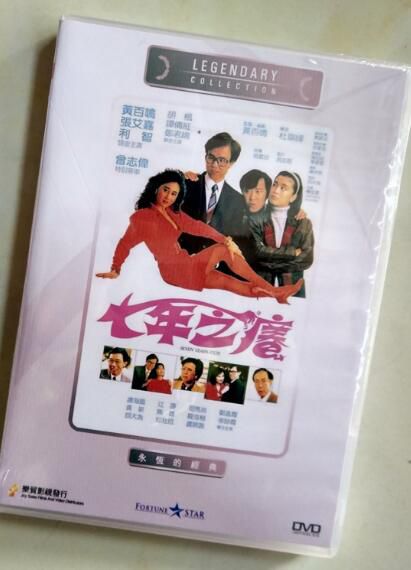 電影 七年之癢 香港樂貿DVD收藏版 杜琪峰/黃百鳴/曾誌偉