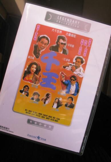 電影 千王1991 香港樂貿DVD收藏版 經典喜劇片 梁朝偉/黃百鳴/葉子楣