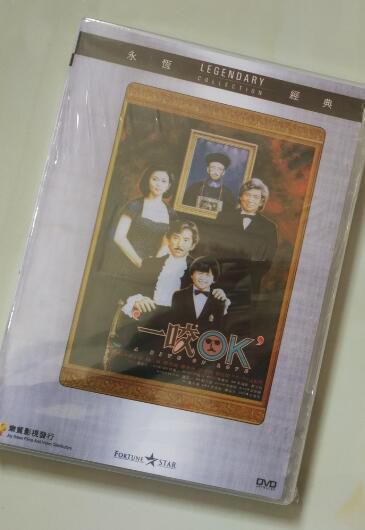 電影 一咬OK 香港樂貿DVD收藏版 林子祥/關之琳/徐少強 吸血鬼喜劇片