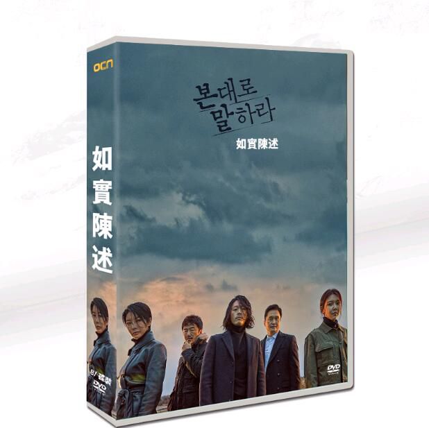 韓劇《如實陳述/看見什麽說什麽》 張赫/崔秀英 國/韓雙語 8碟裝DVD盒裝