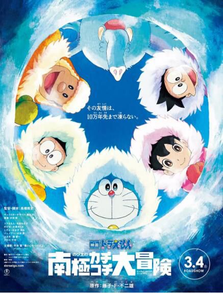 動畫大電影 哆啦A夢大雄的南極冰冰涼大冒險高清DVD9盒裝國日雙語