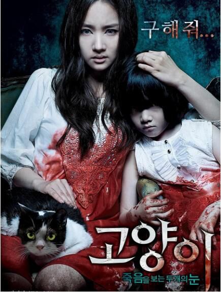 2011韓國恐怖驚悚《貓：看見死亡的雙眼》樸敏英.韓語中字