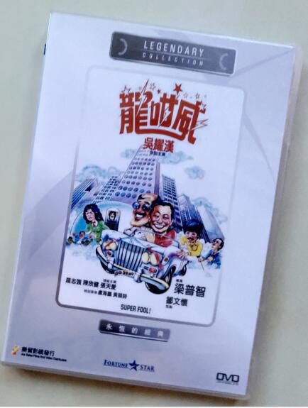 電影 龍咁威1981 香港樂貿DVD收藏版 吳耀漢/陳欣健/張天愛