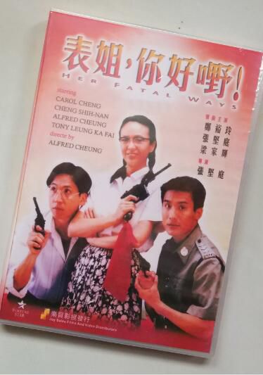 電影 表姐，妳好野1-4 香港樂貿DVD收藏版 鄭裕玲/張堅庭 4碟