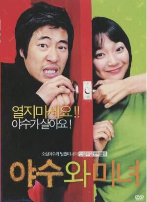 野獸與美女 韓國經典喜劇愛情電影DVD收藏版 柳承範