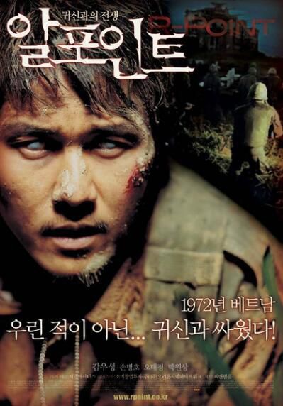 電影 與鬼作戰/R高地/羅密歐點/鬼戰士 韓國經典恐怖片 DVD收藏版