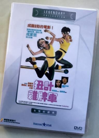 電影 扭計雜牌軍 香港樂貿DVD收藏版 惠英紅/劉嘉玲/樓南光
