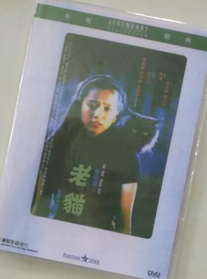 電影 衛斯理之老貓 香港樂貿正式DVD收藏版 藍乃才/李子雄/葉蘊儀