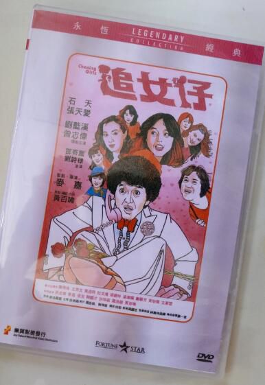 電影 追女仔1981 香港經典愛情喜劇片 石天/曾誌偉 樂貿DVD收藏版