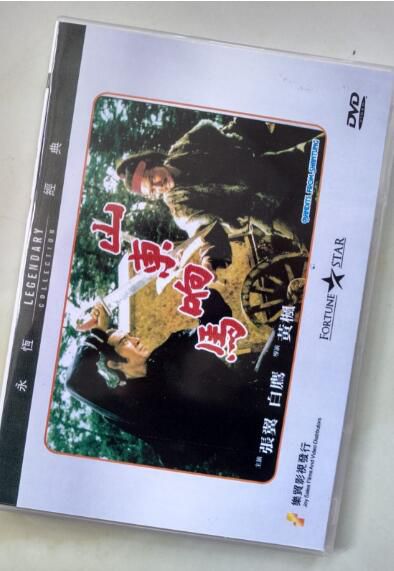 電影 山東響馬 香港樂貿DVD收藏版 白鷹/張翼/胡錦/洪金寶