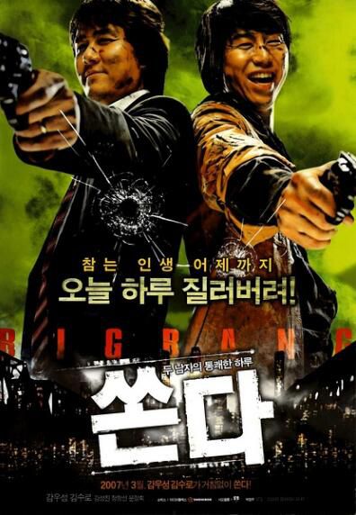 越獄二人組 韓國經典黑色幽默犯罪電影DVD收藏版 金秀路/甘宇成
