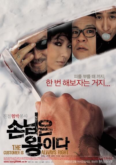 客人是王/顧客是王 韓國經典犯罪電影 DVD收藏版 成賢娥　