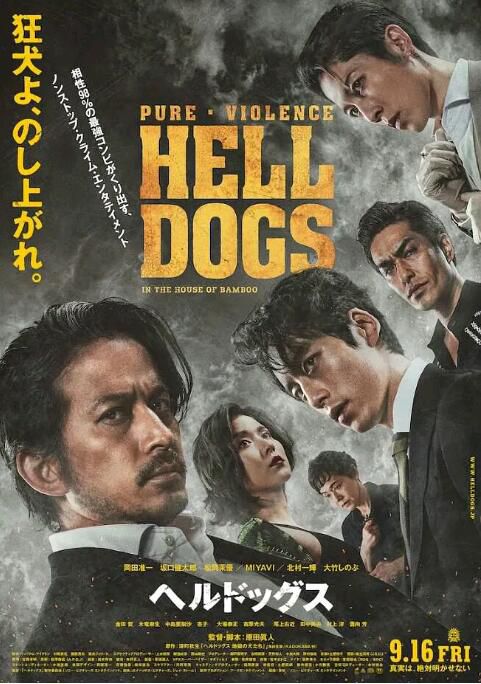 2022日本電影 地獄犬/Hell Dogs 岡田準一/阪口健太郎 日語中字