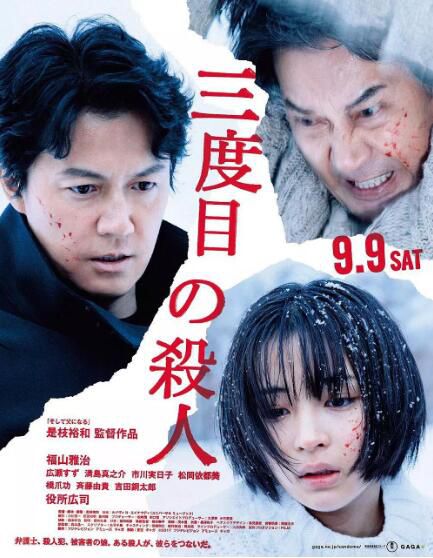 2018日本懸疑電影 第三度嫌疑人 高清DVD9 盒裝 是枝裕和 福山雅治