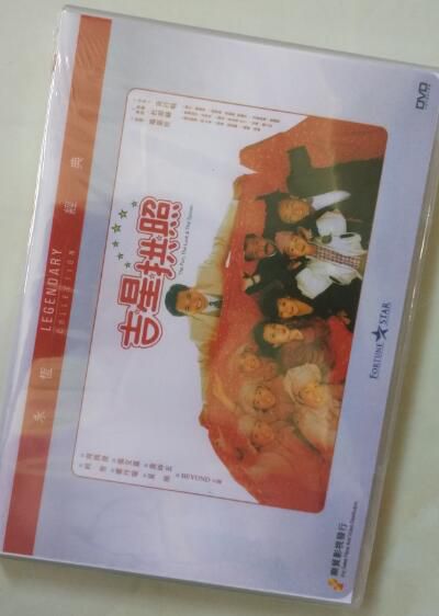 電影 吉星拱照 吉星高照 香港樂貿DVD收藏版 杜琪峰/周潤發/張艾嘉/利智/BEYOND