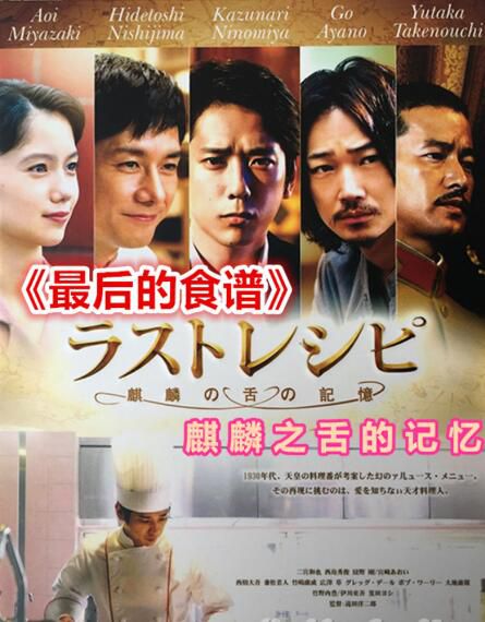 日本劇情美食電影 最後的食譜 麒麟之舌的記憶 DVD9盒裝 中文字幕