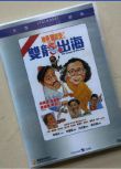 神勇雙響炮2之雙龍出海 香港樂貿DVD收藏版 岑建勛/吳耀漢/林正英
