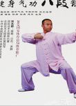 正版健身氣功八段錦DVD中老年保健身操教學視頻教程教材光盤碟片