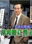 1994日劇SP 西村京太郎懸疑劇 十津川警部系列6 渡瀨恒彥 日語中字