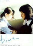 2002日本愛情同性《藍色大海/blue》市川實日子.日語中字