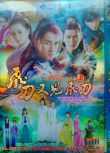 2003大陸劇 飛刀又見飛刀DVD（劉愷威 楊蓉）國語中字 8碟