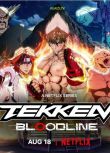 2022動畫 鐵拳：血脈/鐵拳：血統/Tekken: Bloodline 全6集 日語中字