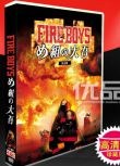 日劇《烈火男兒 FIRE BOYS》山田孝之 內山理名 6碟DVD