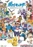 2023日本動畫 寶可夢：目標是寶可夢大師 日語中字 2碟