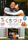 2013日本電影 吻/Kisses/Kuchiduke 貫地谷栞 日語中字
