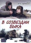 2003俄羅斯電影 公牛星座 俄語中字 二戰/蘇德戰 DVD